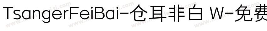 TsangerFeiBai-仓耳非白 W字体转换